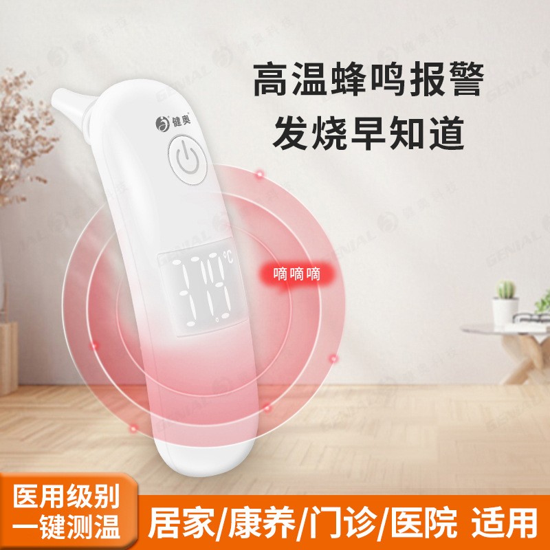 耳腔式紅外體溫計(jì)T94