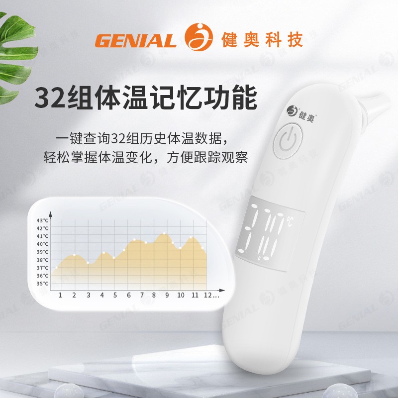 耳腔式紅外體溫計(jì)T94