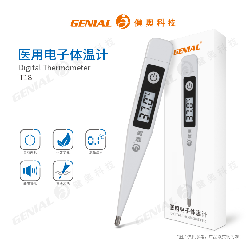 硬頭體溫計T18
