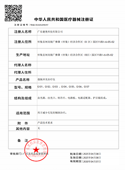 強脈沖光治療儀注冊證